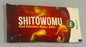 Shitowomu Pepper sauce (Shito) image 0